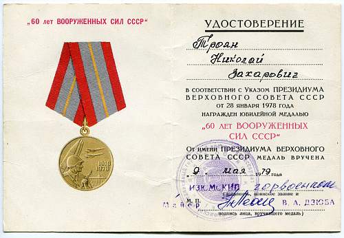 Orders of the Red Star, #948957 &amp; #2171768, Tank Repair, 47th &quot;Uman&quot; Tank Brigade