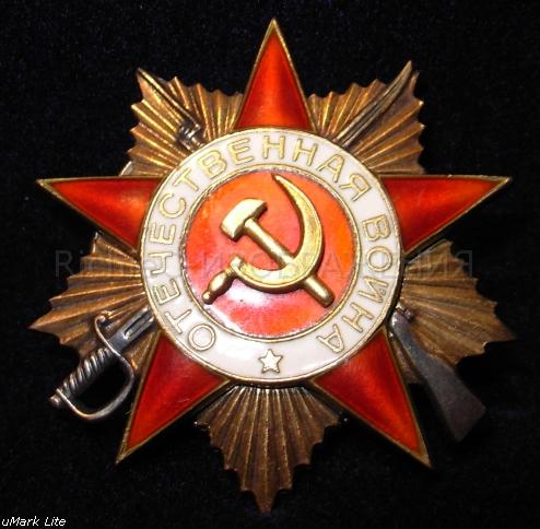 Order Of The Great Patriotic War - First Class